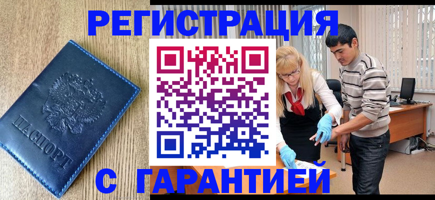 временная прописка в Родниках